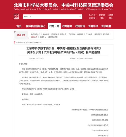 科亞醫療三項創新產品榮膺北京市新技術新產品（服務）認定