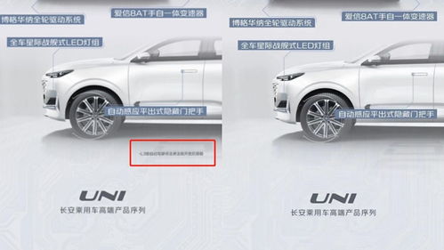 長安汽車再陷減配風波 產(chǎn)品宣傳與量產(chǎn)不符，夸大其辭如何交代？