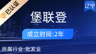 沈陽市鐵西區(qū)堡聯(lián)登飼料經(jīng)營處 專注畜牧漁業(yè)飼料銷售，助力農(nóng)牧業(yè)發(fā)展